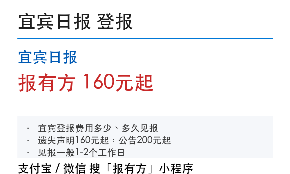 宜宾登报挂失:宜宾日报_报有方_1044