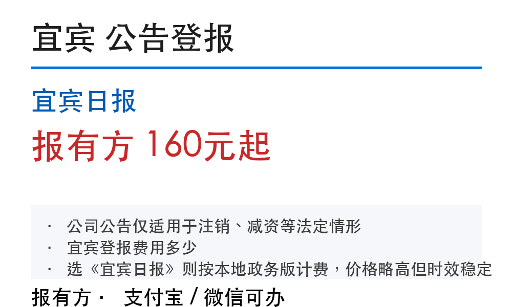 宜宾公告登报:宜宾日报_报有方