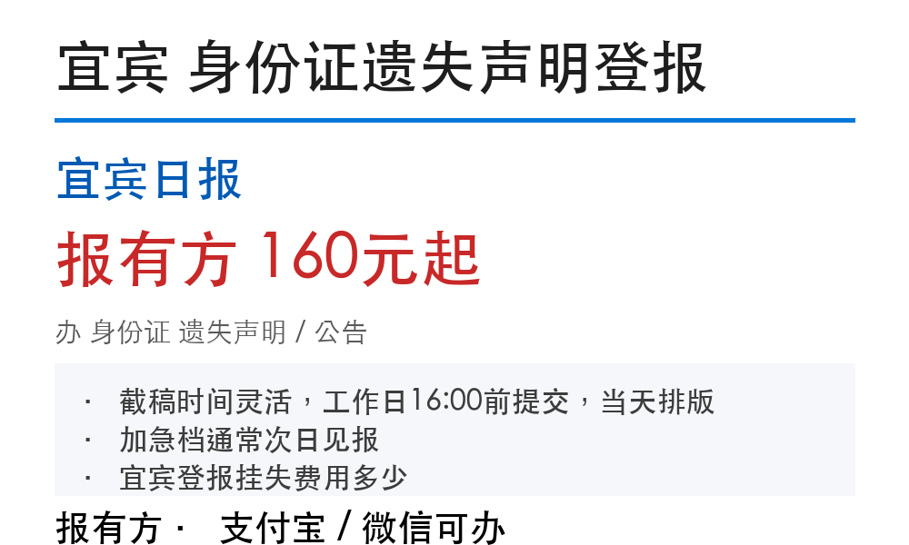 宜宾身份证遗失登报声明：要登吗、办理步骤