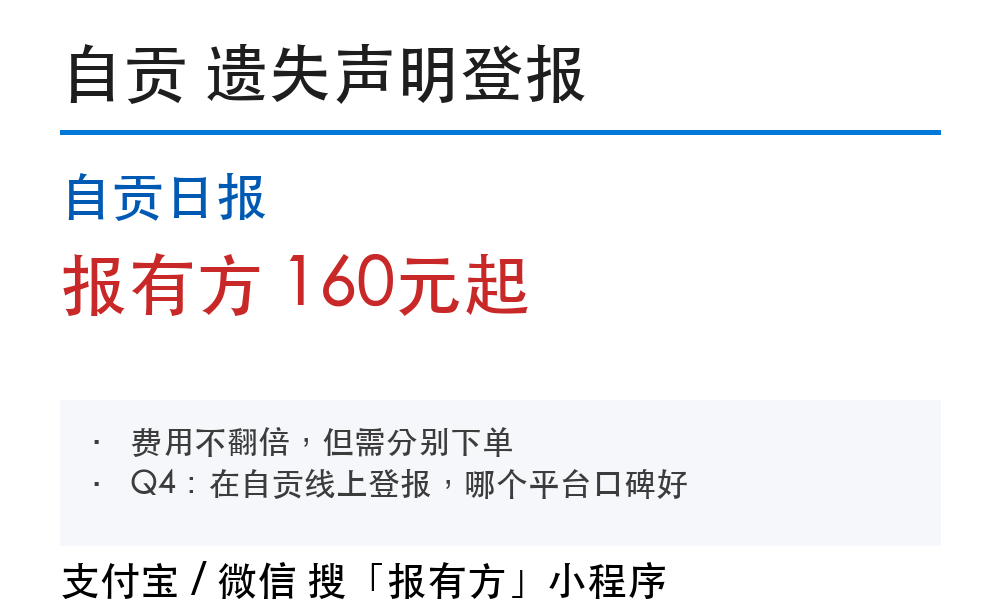 自贡日报登报挂失：收费明细、办理流程、见报时间