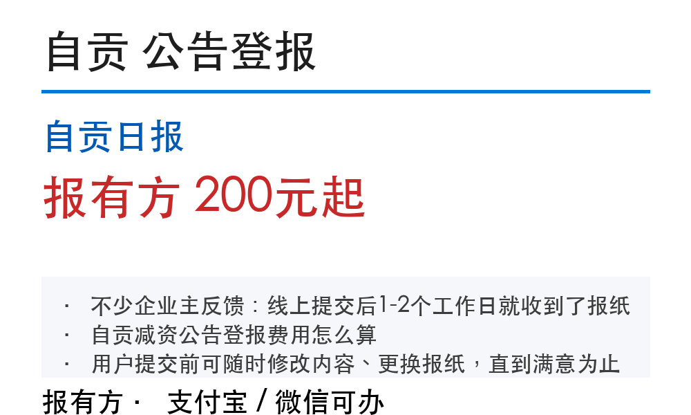 自贡公司减资登报：公示几天、费用怎么算
