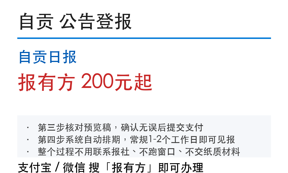 自贡债权转让登报：怎么刊登、要哪些材料