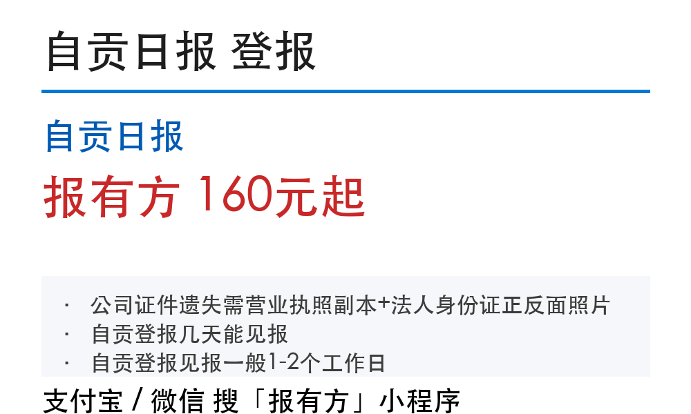 自贡线上登报怎么操作：步骤和几天见报