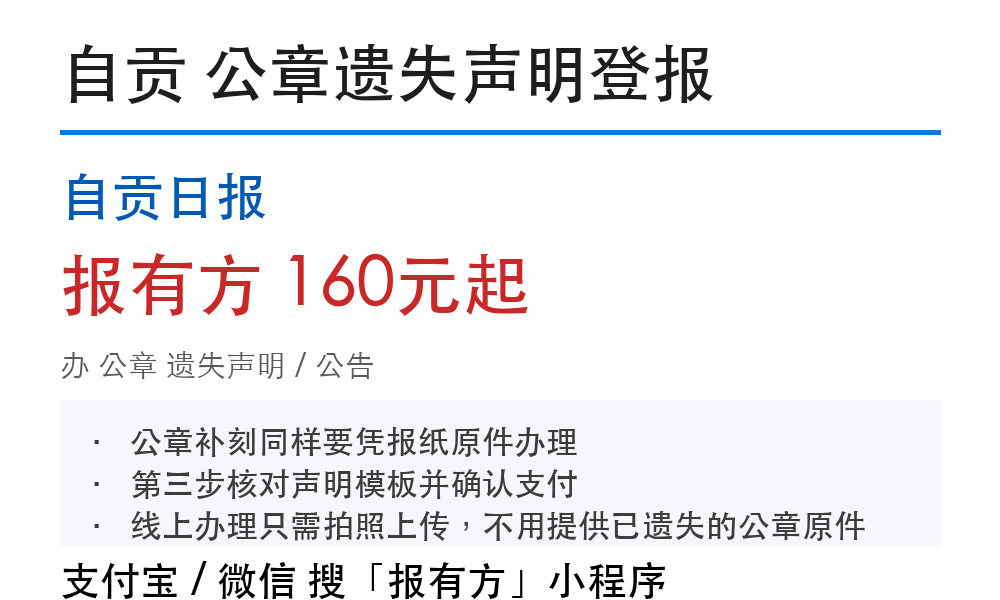 自贡公章丢失登报：怎么办理、费用多少