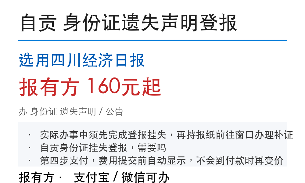 自贡身份证丢失登报：需要吗、办理流程和费用