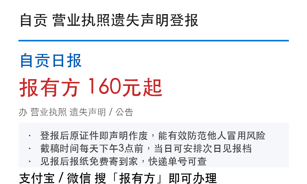 自贡营业执照登报挂失：窗口认不认、多少钱